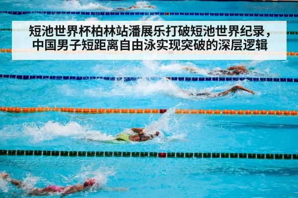swimming competition