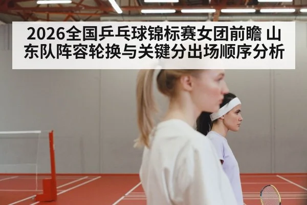 table tennis women team match